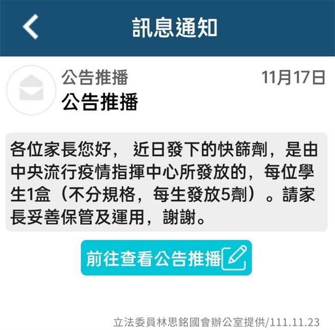 藍委爆料衛福部此時還發大量防疫物資給學生清庫存。（林思銘辦公室提供）