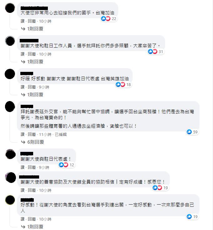 網友們湧入留言，喊話「選手就拜託你們多多照顧，大家辛苦了。」（圖／翻攝自謝長廷臉書）