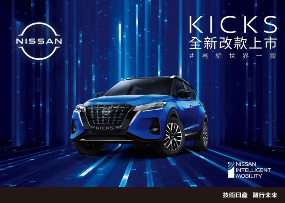 同期間入主Kicks，也有相同優惠。(圖片來源/ Nissan)