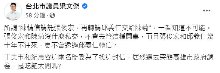 台北市議員梁文傑 。（臉書全文）   圖 : 翻攝自梁文傑臉書