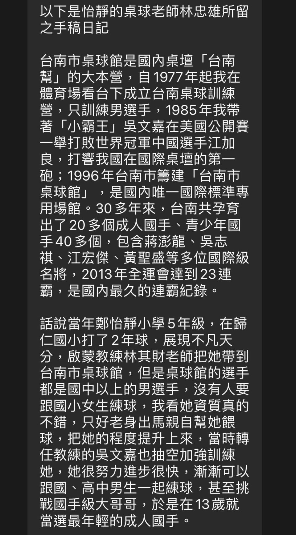 林忠雄老師臥病在床，還惦記著鄭怡靜。（翻攝自PTT）