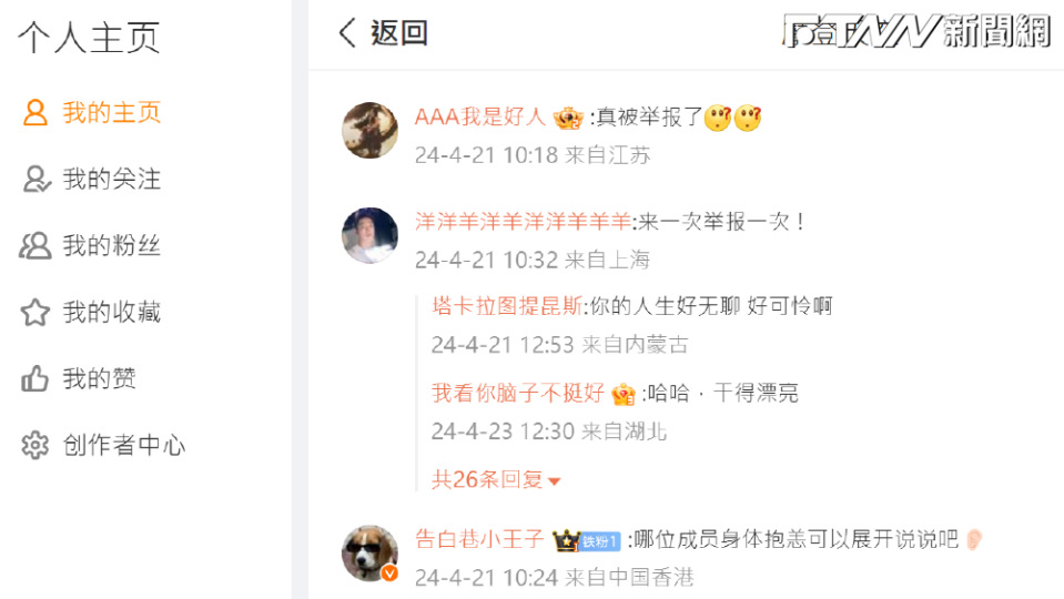 主辦單位「摩登天空」宣布盧廣仲因故缺席超級草莓音樂節，中國網友便留言指「來一次舉報一次！」（圖／截自微博）