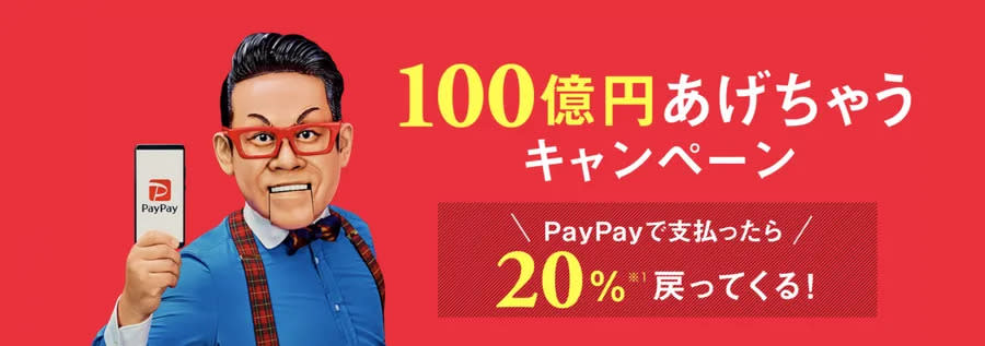 paypay 2.png 圖/PayPay官網