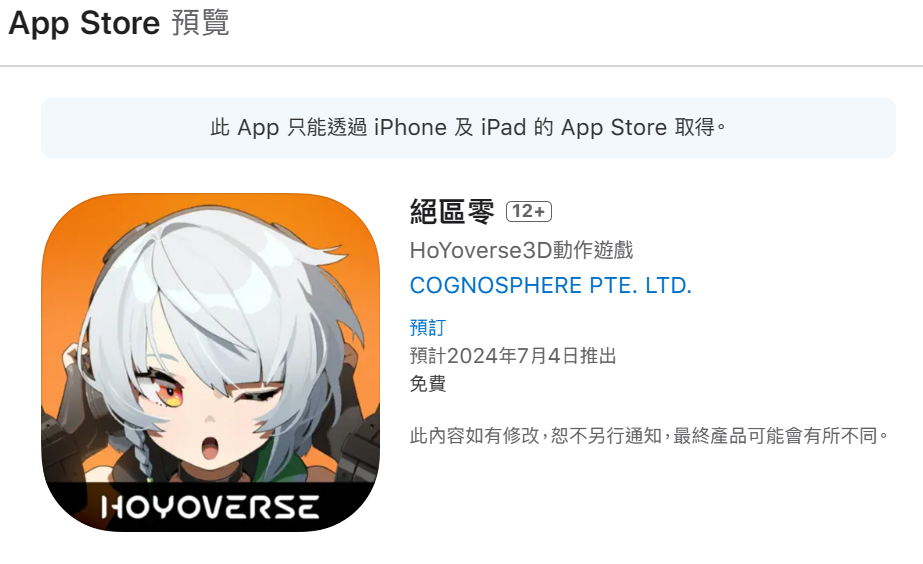 （圖源：絕區零／AppStore）