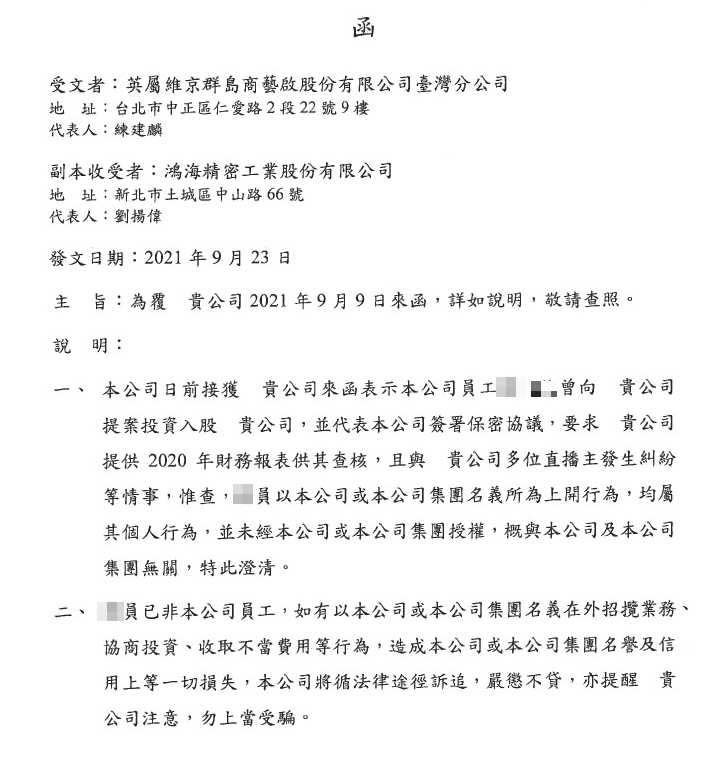 根據鴻海子公司的回函L男並非業務總監，也無法代表鴻海，鬧出風波後，L男遭開鍘離職。（圖／投訴人提供））