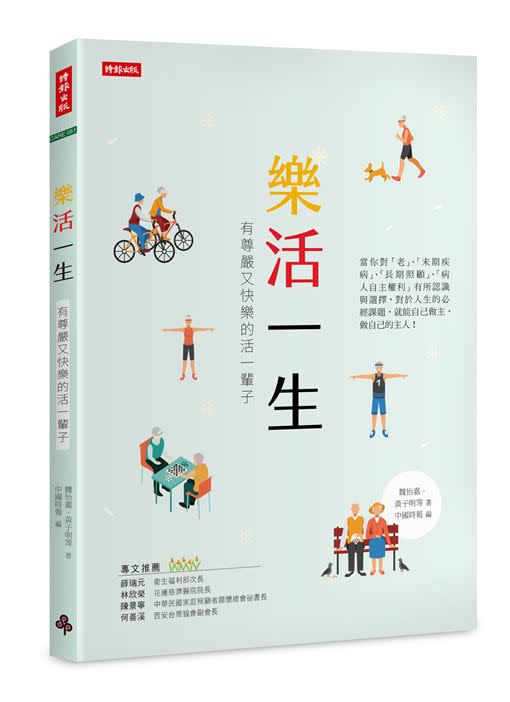 陳時中部長在書中回憶取下父親呼吸器的心碎時刻。（圖／時報出版提供）