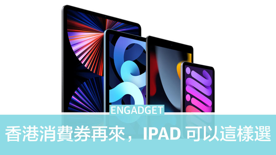 HK$10,000 消費券再來，iPad 可以這樣選