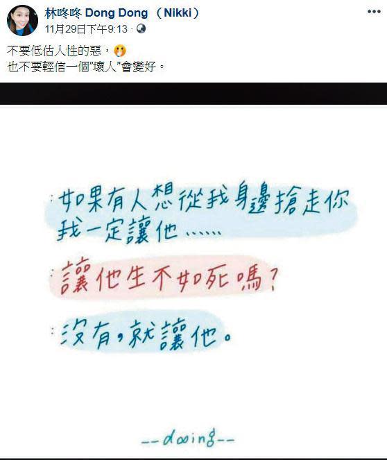 	林咚咚經常在臉書po出一些感嘆人性的字句，也頗意有所指。（翻攝自林咚咚臉書）