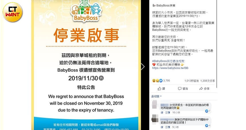 京華城「BabyBoss職業體驗任意城」在臉書宣告即將停業。（圖／翻攝臉書）