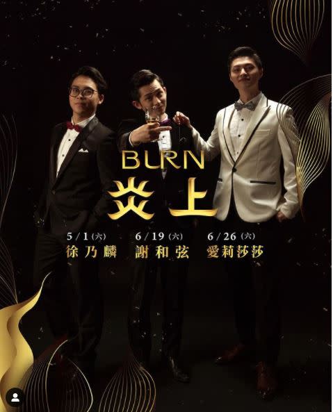 博恩與薩泰爾娛樂推出新節目《炎上BURN》。（圖／翻攝自薩泰爾娛樂IG）