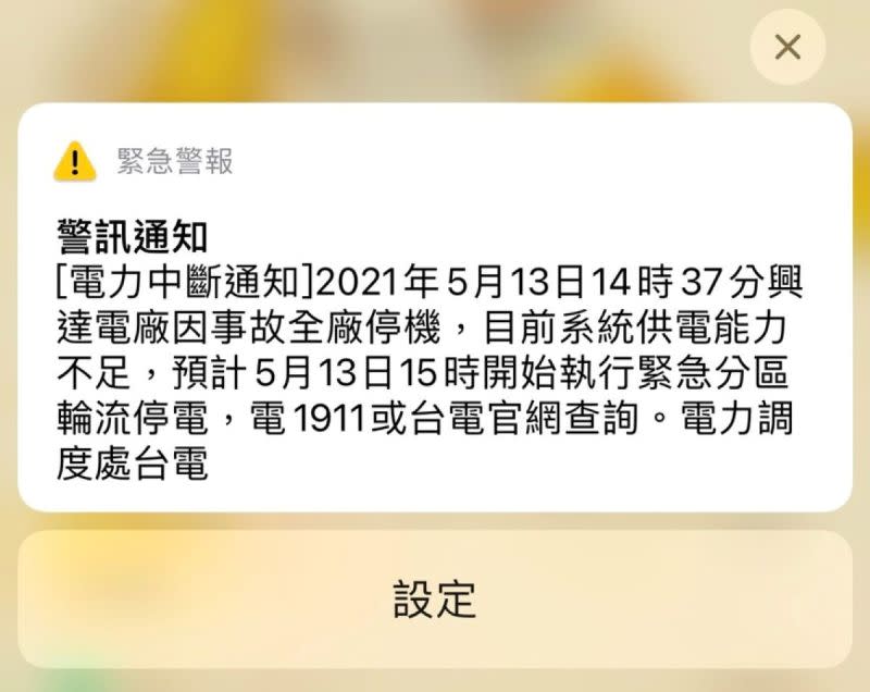 ▲今（13）日下午國家警報突然大響，全台無預警大停電，不少網友湧入高雄興達發電廠的Google評論怒刷1顆星。（示意圖／讀者提供）