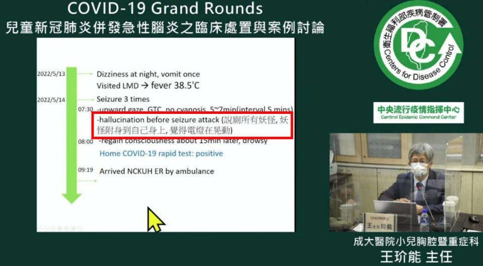 成大醫院小兒胸腔暨重症科主任王玠能提及一名10歲重症男童疑出現幻覺，對媽媽說「廁所有妖怪、被妖怪附身」等語，急診時體溫達40.1℃，搶救5天仍不治。（圖片翻攝YouTube/疾管署）