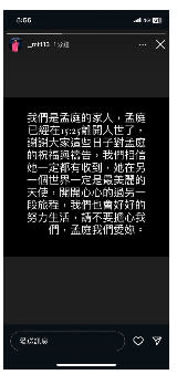 吳孟庭父母在她的IG上哀傷發文。翻攝畫面