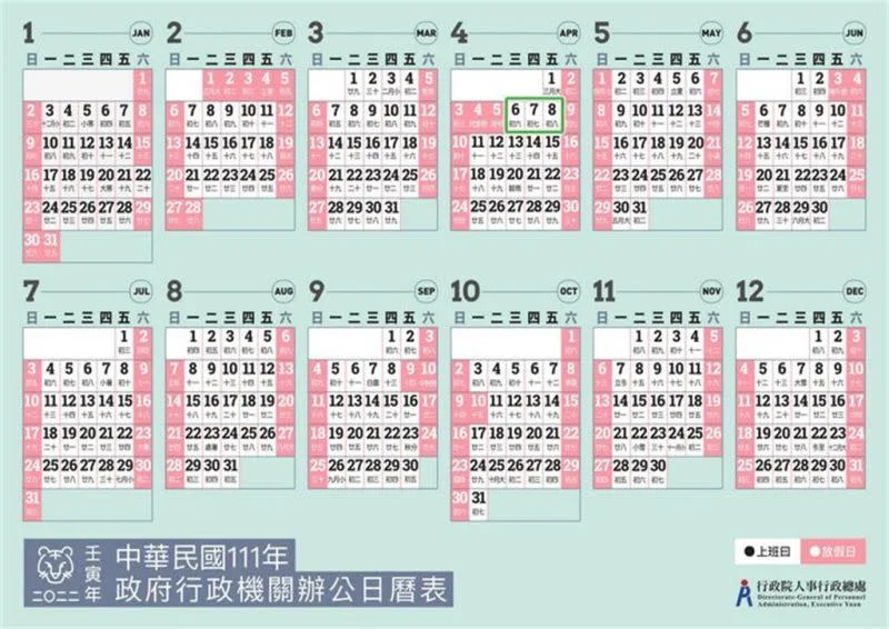 &#x0025b2;&#x004e2d;&#x0083ef;&#x006c11;&#x00570b;111&#x005e74;&#x00653f;&#x005e9c;&#x00884c;&#x00653f;&#x006a5f;&#x0095dc;&#x008fa6;&#x00516c;&#x0065e5;&#x0066c6;&#x008868;&#x003002;(&#x005716;/&#x00884c;&#x00653f;&#x009662;&#x004eba;&#x004e8b;&#x00884c;&#x00653f;&#x007e3d;&#x008655;&#x005b98;&#x007db2;)