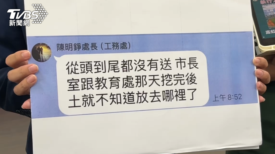 工務處長陳明錚在公務群組中表示「從頭到尾都沒有送」。（圖／TVBS）