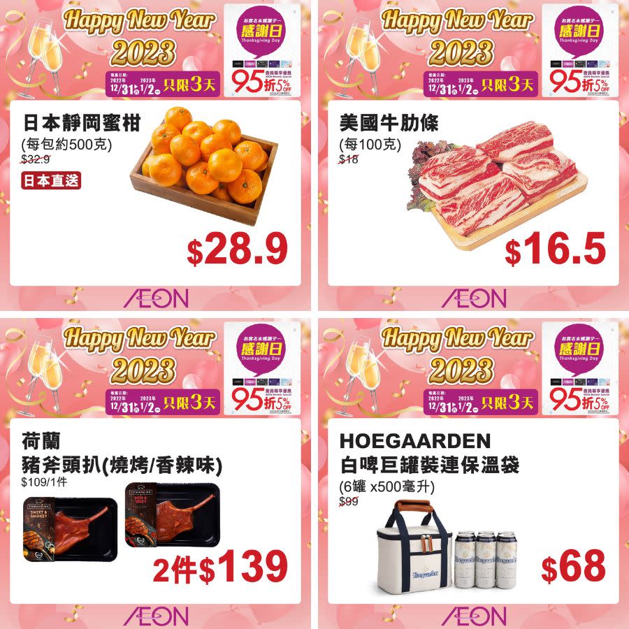 【Aeon】一連3日感謝日（31/12-02/01）