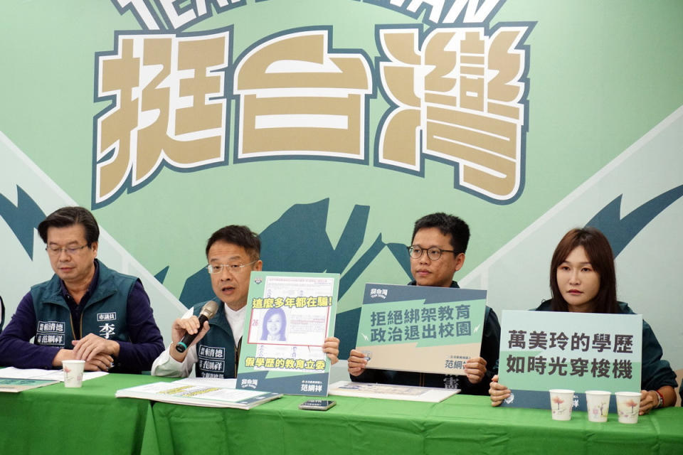 民進黨桃園市第4選區立委參選人范綱祥舉行記者會，質疑國民黨立委萬美玲學歷造假。