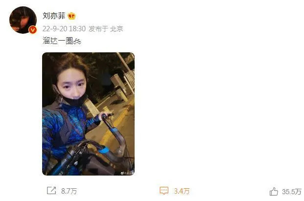 劉亦菲騎著自行車對著臉素顏自拍，短短時間吸引超過35萬網友按讚。（圖／翻攝自劉亦菲微博）