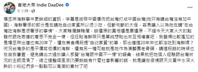 音地大帝認為楊丞琳這番話的斷句太奇怪。（圖／翻攝自FB）