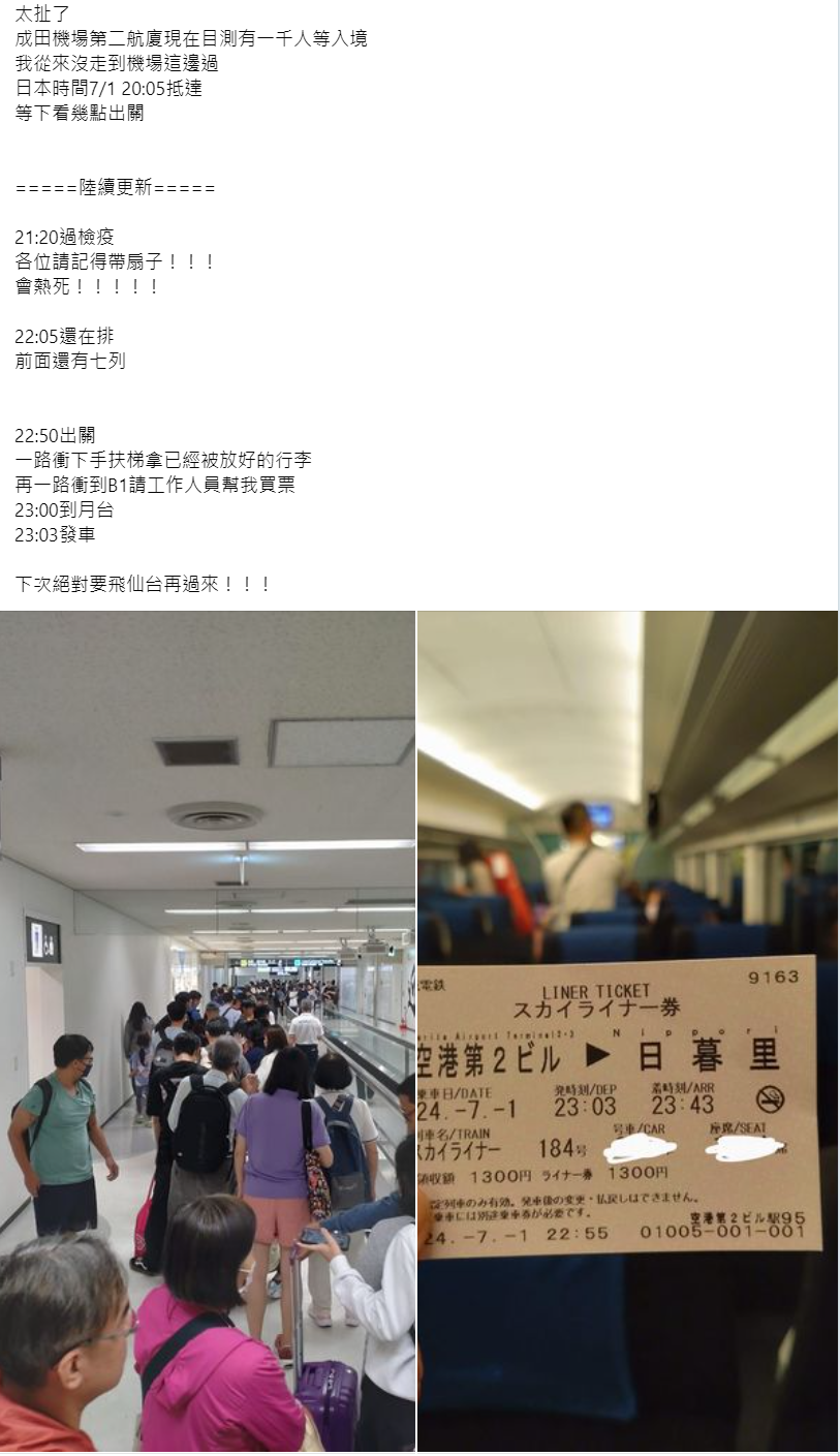 東京入境｜暑假遊日注意！成田機場入境排足3小時、差點錯過尾班車出市區 即睇出入境小貼士