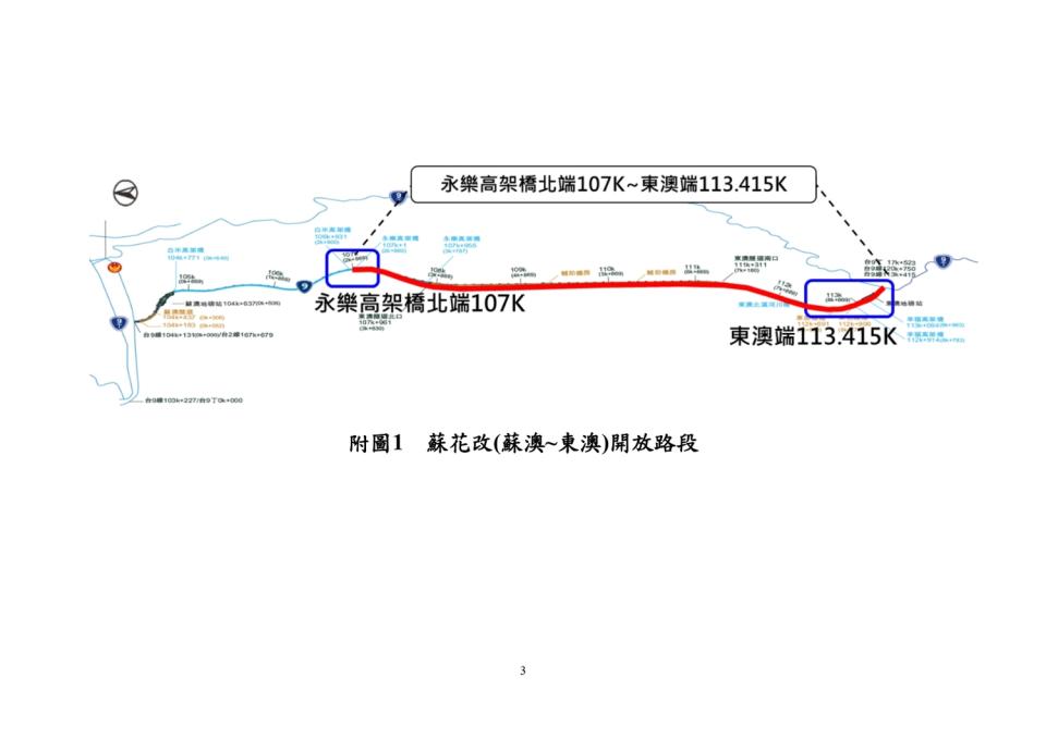 蘇花改蘇澳至東澳開放連假開放大顆車行駛路肩。   圖：公路總局／提供