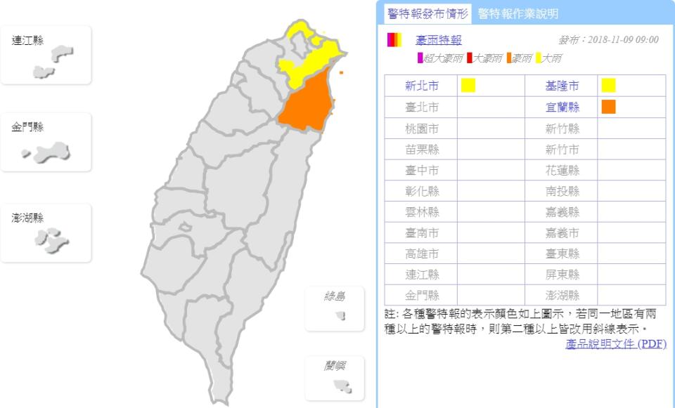 (取自氣象局網站)