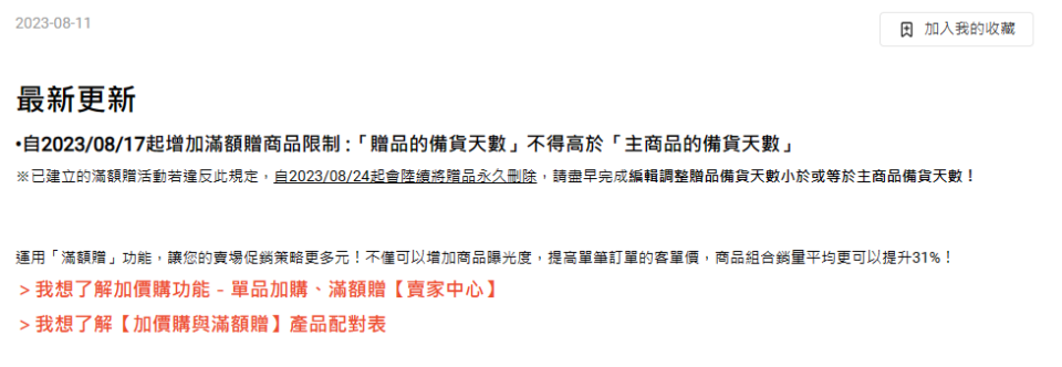 蝦皮官方將於本週推出新規範，規定「贈品的備貨天數」不得超過「主商品的備貨天數」，以杜絕假台灣人利用贈品拖延出貨的手法。   圖：翻攝自蝦皮購物