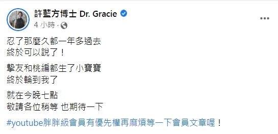 許藍方先預告「生寶寶」，讓很多網友十分期待。（圖／翻攝自許藍方臉書）