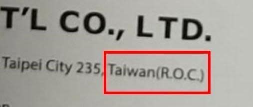 該滑鼠外包裝印著Taiwan（R.O.C.）。（翻攝自微博）