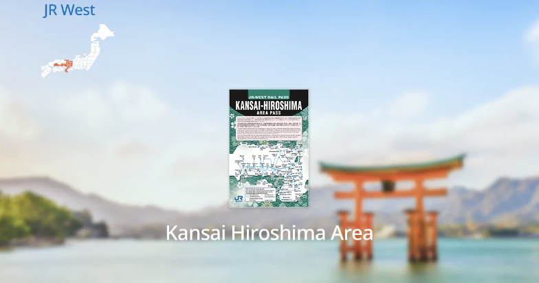 JR關西廣島周遊券覆蓋京都、大阪、神户、奈良、關西機場、廣島等！