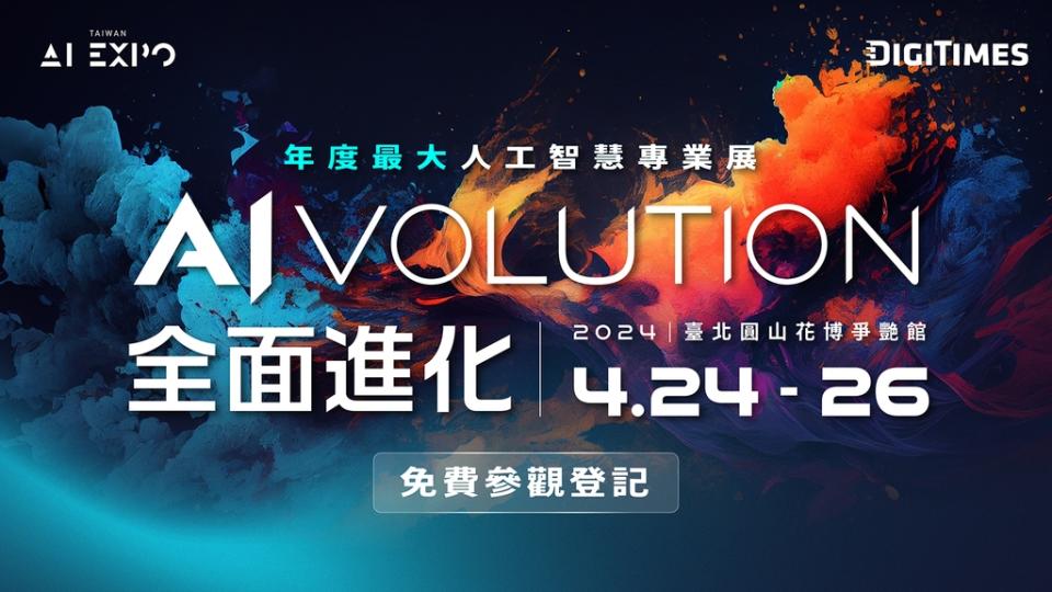 《圖說》「AI EXPO Taiwan 2024」4月24日上午將在台北圓山花博爭豔館盛大開幕。（圖／IC之音竹科廣播提供）