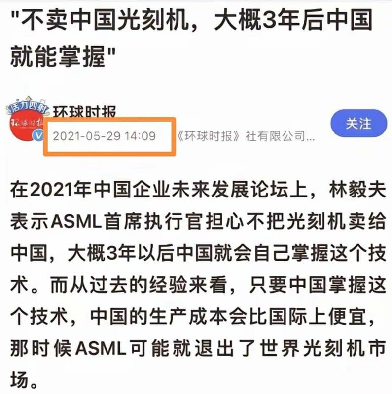 中國官媒《環球時報》曾表示，荷蘭半導體製造商 ASML 執行長擔憂，若如果不把光刻機賣給中國，大概 3 年後中國就能自己掌握該技術。   圖 : 翻攝自環球時報