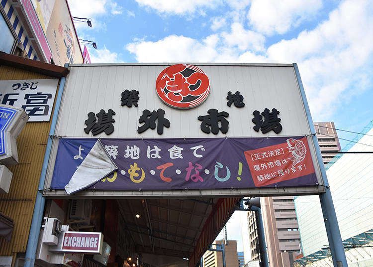 【日本第一市場】吃遍日本全國美味食材！來去依舊充滿元氣的築地市場吧！