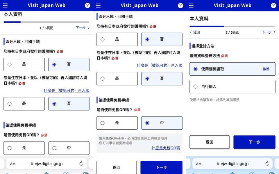 依照系統頁面所呈現的問題回答 圖片來源：編輯截圖