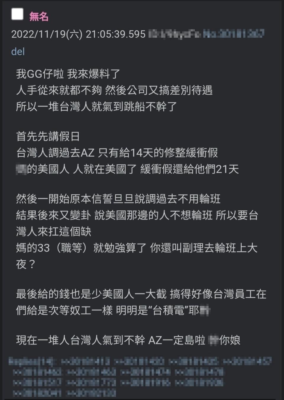 台積電員工爆料，美國廠有台美差別待遇。（圖／翻攝自PTT）