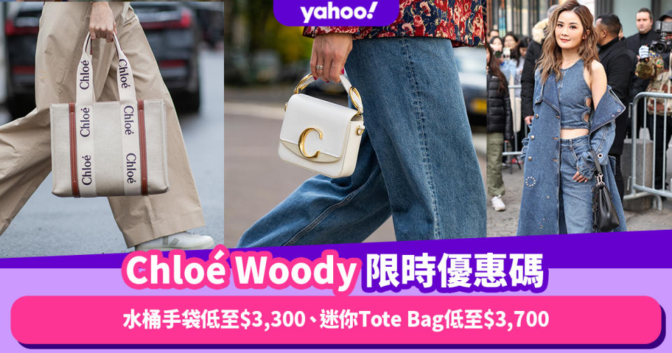 Chloé Woody限時優惠碼！人氣水桶手袋低至$3,300、迷你Tote Bag低至$3,700