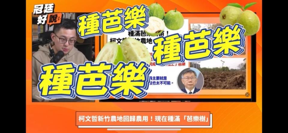 卓冠廷加入政壇直播戰場，首播談柯文哲新竹農地案   圖：翻攝自 YouTube 冠廷好說