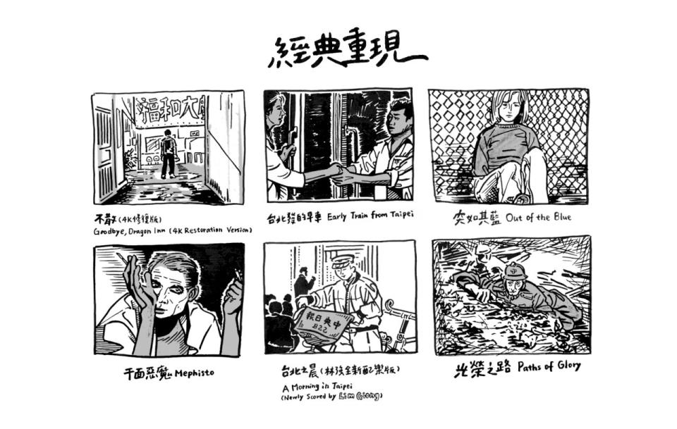 影癡必看的台北電影節「經典重現」單元，今年同樣網羅許多最新修復完成的影史名作。(圖：台北電影節臉書)