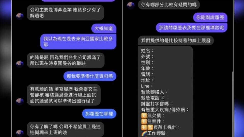 詐騙集團成員與被害民眾對話。（圖／TVBS）