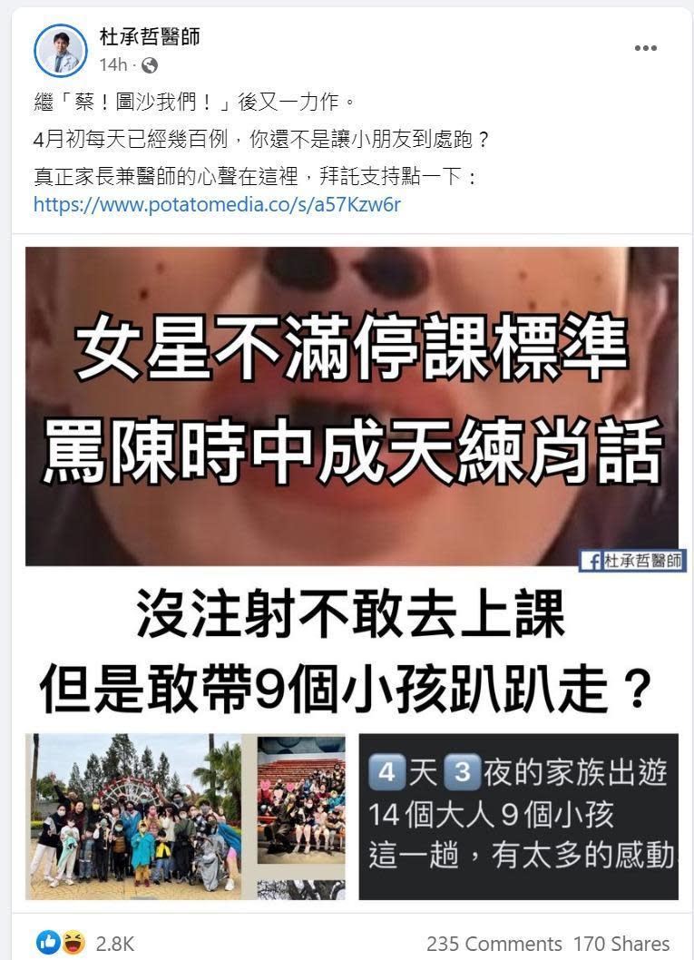 杜承哲醫師貼出徐小可帶小孩趴趴走的照片質疑。（翻攝杜承哲醫師臉書）