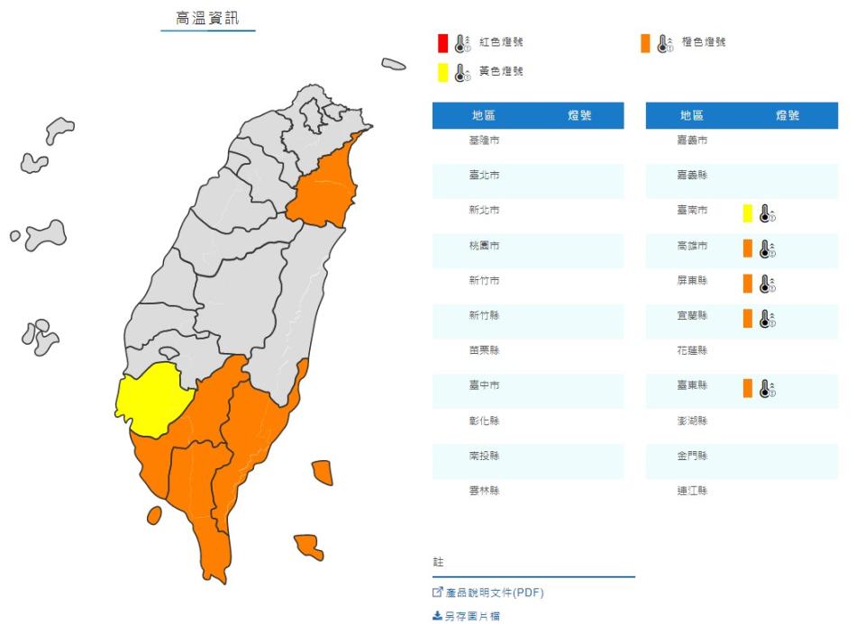 台南等5縣市發布高溫資訊。（圖／中央氣象局）