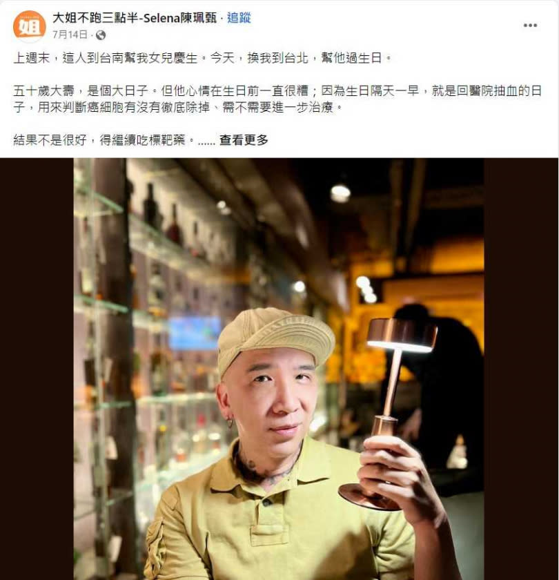 陳珮甄曾發文透露替H慶生，感覺得到兩人關係並不一般。（圖／取自大姐不跑三點半-Selena陳珮甄臉書）