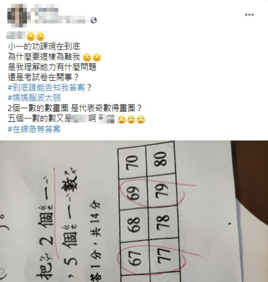 網友媽媽上爆怨2公社求解小孩的數學功課。（圖／翻攝自爆怨2公社）