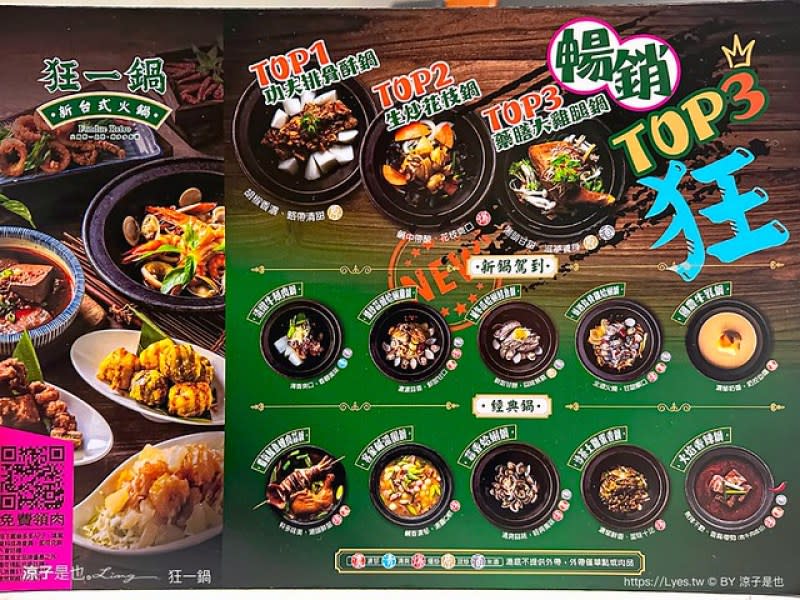 狂一鍋 台中漢口店