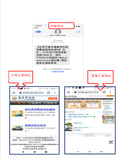 詐騙簡訊：假冒監理站發送汽燃費逾期徵收通知