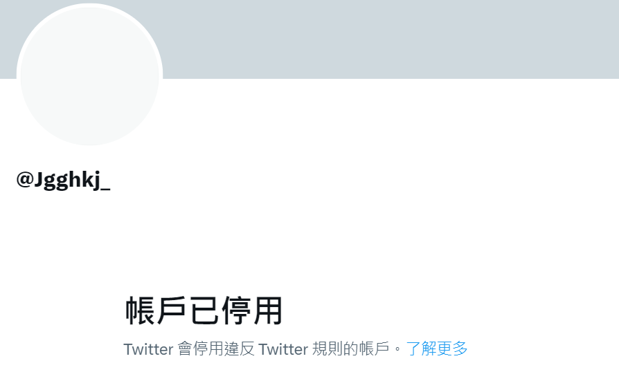 假冒日本財務官神田真人的X（前身為Twitter）帳號已遭凍結。翻攝X