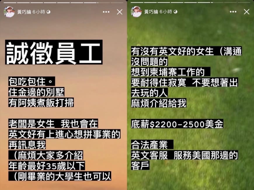 黃巧綸因過去徵才限時動態被捲入柬埔寨詐騙風波。（圖／翻攝自黃巧綸臉書）