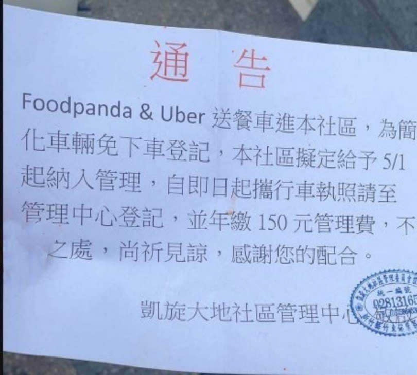 有社區管委會打算對送餐的外送員收費，結果引發爭議。（圖／翻攝自爆料公社）