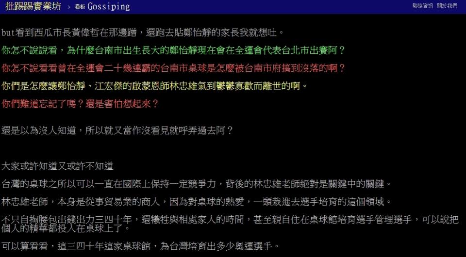 PTT網友怒嗆黃偉哲。（圖／翻攝自PTT）