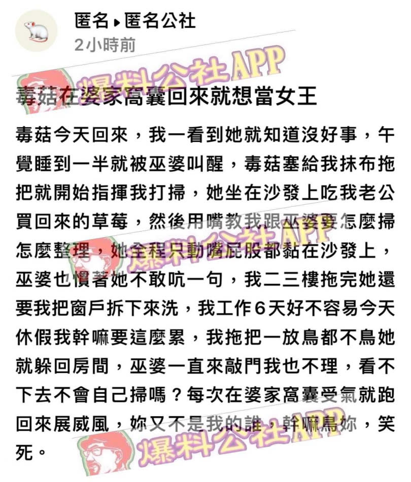 （圖／翻攝自爆料公社APP－匿名公社）